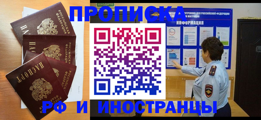 временная регистрация купить в Чебоксарах