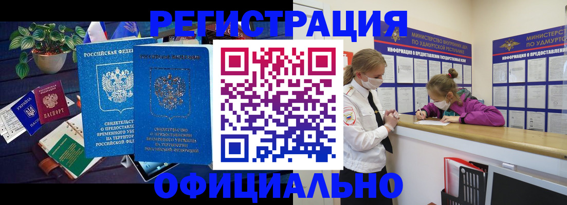 купить прописку в Чебоксарах